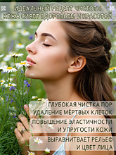Очищающая скраб - пилинг маска "Купена"