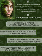 Очищающая скраб - пилинг маска "Купена" 