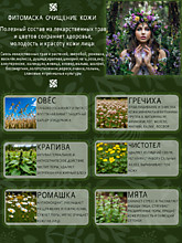 Очищающая скраб - пилинг маска "Купена" 