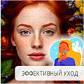 Натуральная женская косметика