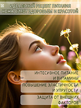 Питательная фитомаска "Купена"