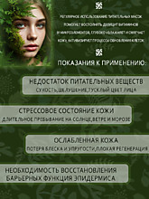 Питательная фитомаска "Купена"