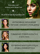 Питательная фитомаска "Купена"