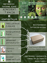 Питательная фитомаска "Купена"