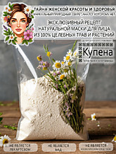 Увлажняющая фитомаска "Купена"