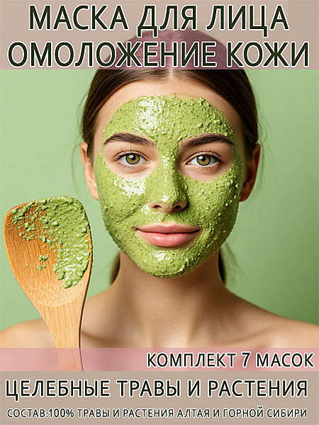 Омоложение кожи маска для лица