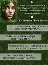 Омолаживающая маска "Купена" 