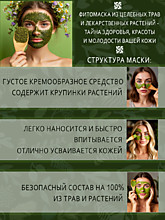 Омолаживающая маска "Купена" 