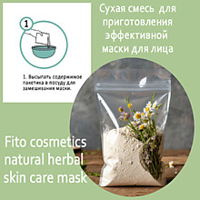 Фитомаска инструкция по применению 