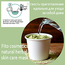 Фитомаска инструкция по применению 