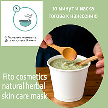 Фитомаска инструкция по применению 