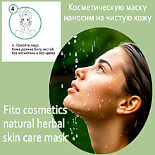 Фитомаска инструкция по применению 