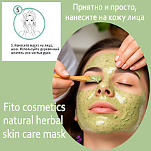 Фитомаска инструкция по применению 
