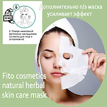 Фитомаска инструкция по применению 