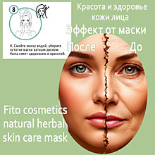 Фитомаска инструкция по применению 