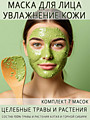 
    Увлажнение кожи маска для лица
  
