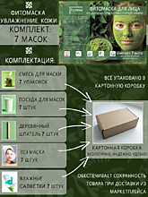 Увлажняющая фитомаска "Купена"